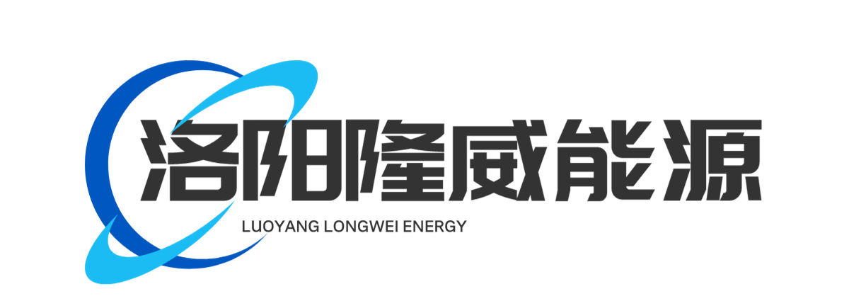 洛陽(yáng)隆威能源有限公司